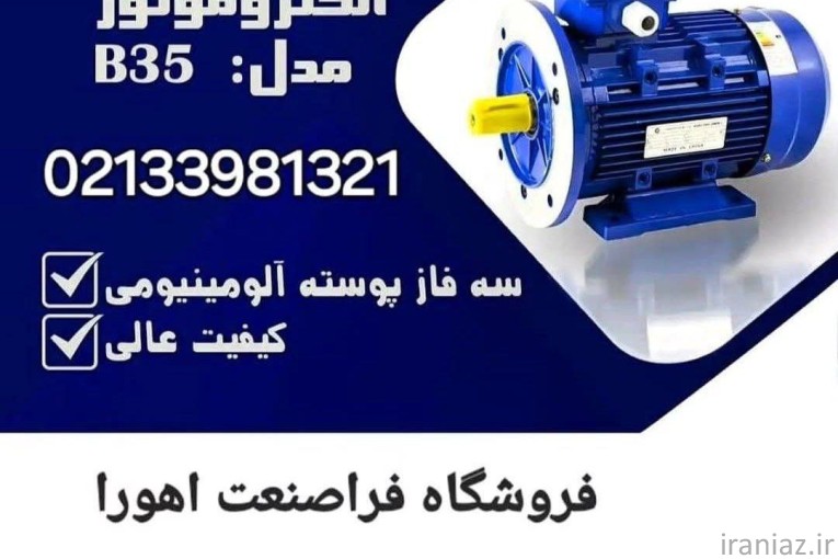 الکتروموتور و گیربکس حلزونی چینی
