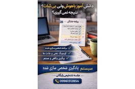 کوچینگ تحصیلی کنکور سراسری و فرهنگیان