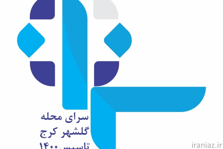 سرای محله گلشهر