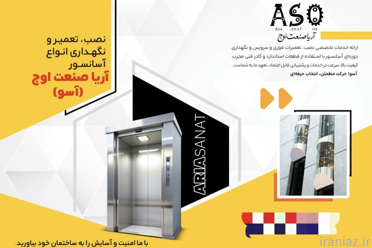 نصب تعمیر و سرویس نگهداری آسانسور