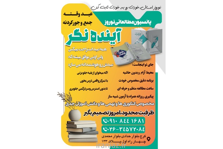مجموعه آموزشی آینده نگر 