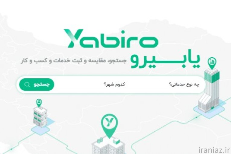  سایت لیستینگ یابیرو