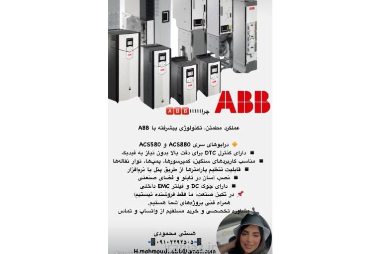 نمایندگی درایو ABB...فروش درایو های ABB