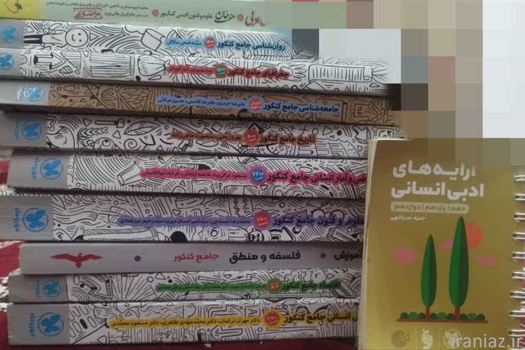 کتاب های واقعا جامع(3پایه) کنکور انسانی