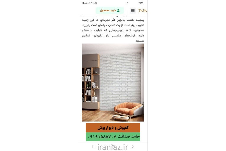 پخش دیوار پوش و کف پوش