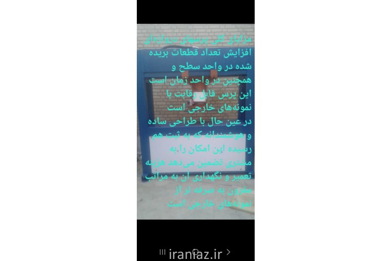 سازنده پرس برش دروازه ایی 