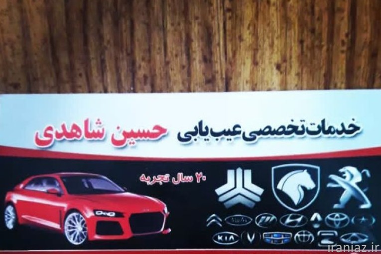امدادخودرو تعمیرات درمحل