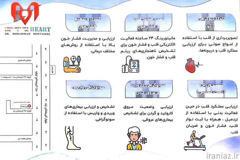 چکاب قلب و عروق و واریس با بیمه