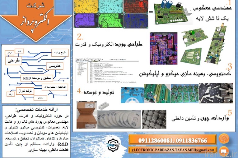 طراحی، تولید و تعمیرات بورد های تخصصی