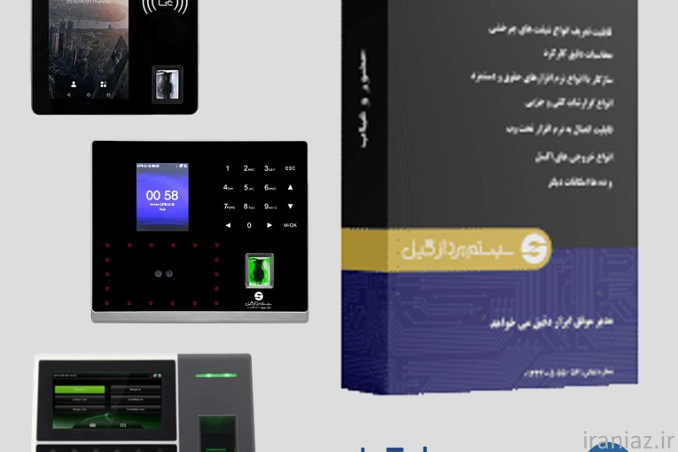 سیستم های حضور و غیاب و کنترل تردد سیستم پرداز