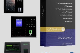 سیستم های حضور و غیاب و کنترل تردد سیستم پرداز