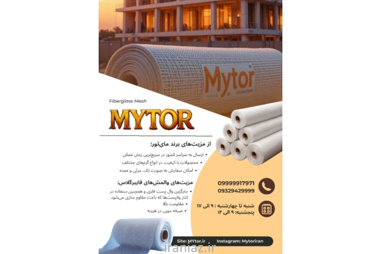 فروش مش دارای استاندارد اروپا