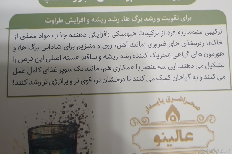 قرص جوشان عالینو