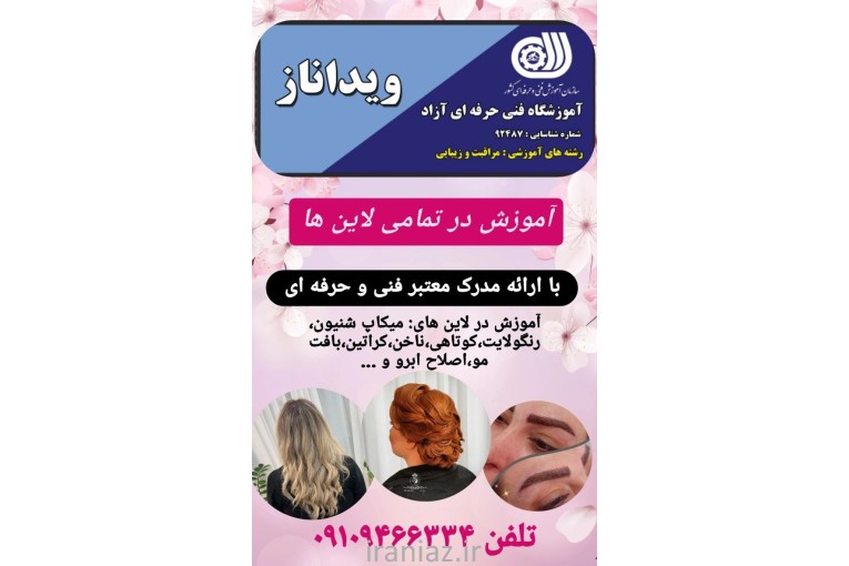 خدمات سالن زیبایی
