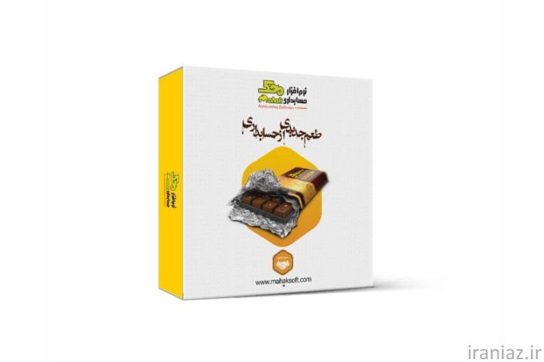 نرم افزار حسابداری تولیدی و پخش