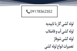 لوله کشی ساختمان از 0 تا 100