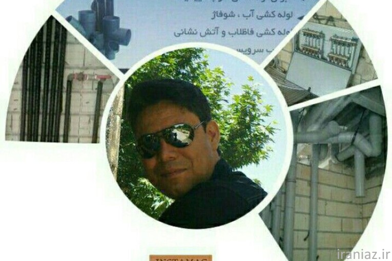 نشت یاب گاز در شیراز 