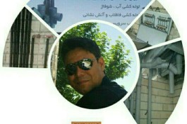 نشت یاب گاز در شیراز 