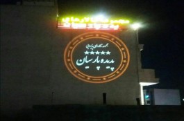 پروژکتور طراحی