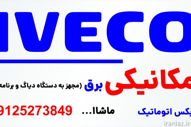 مکانیکی ماشالله