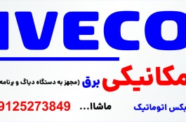 مکانیکی ماشالله
