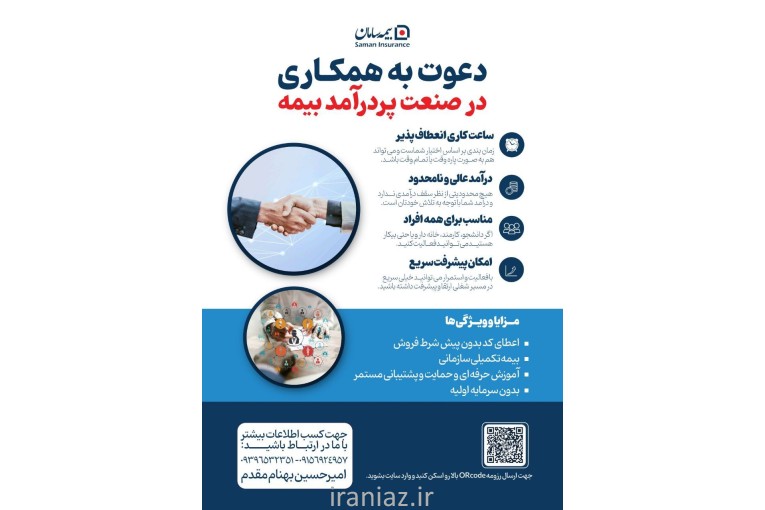 اعطای نمایندگی بیمه سامان 
