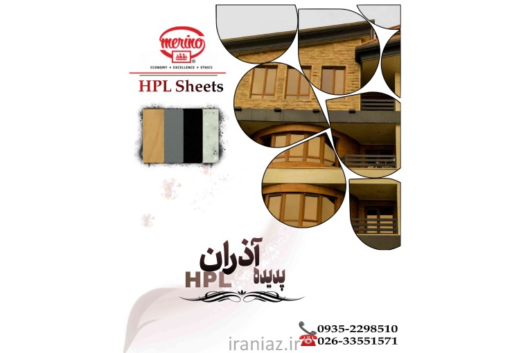 فروش ورق اچ پی ال(HPL) 