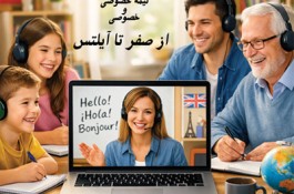 آموزش آنلاین زبان انگلیسی