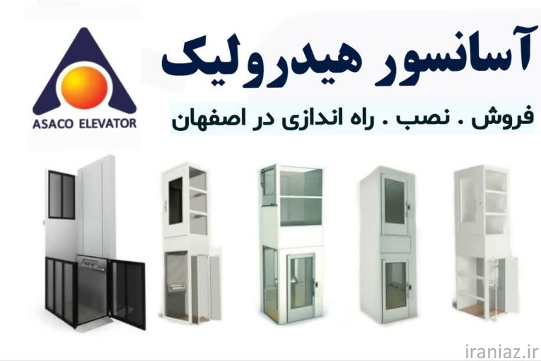شرکت آسانسور اصفهان | آساکو 