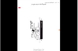 کلاسور Black and white خط دار برند Papco 