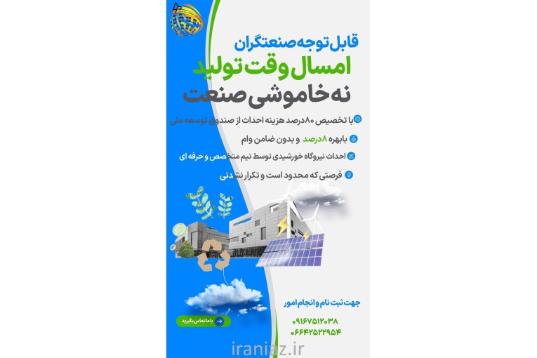 «برق همیشگی با جهان سولار شبرو»