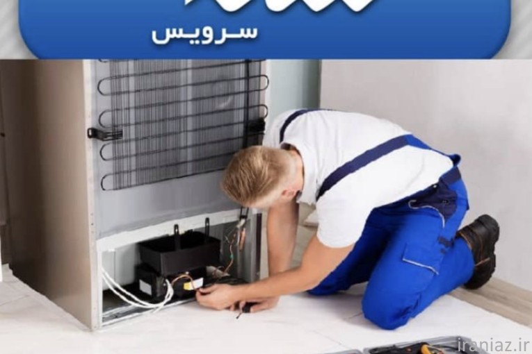 تعمیرات تخصصی لوازم خانگی
