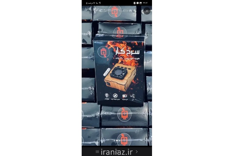 کوره القایی سیخ سرخ کن سیخ داغ کن 