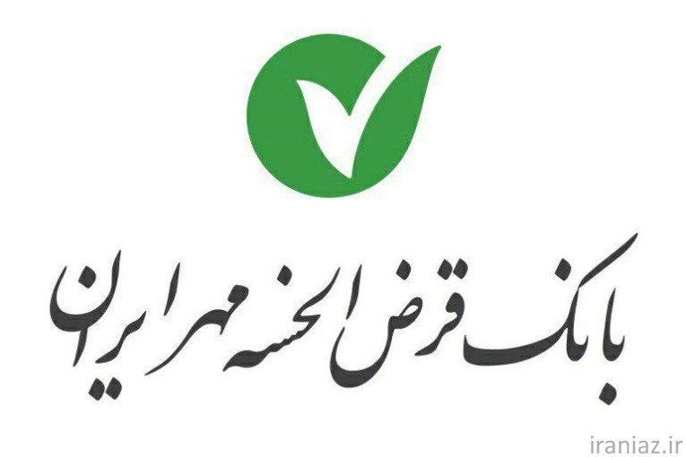 وام فوری بانک مهر 