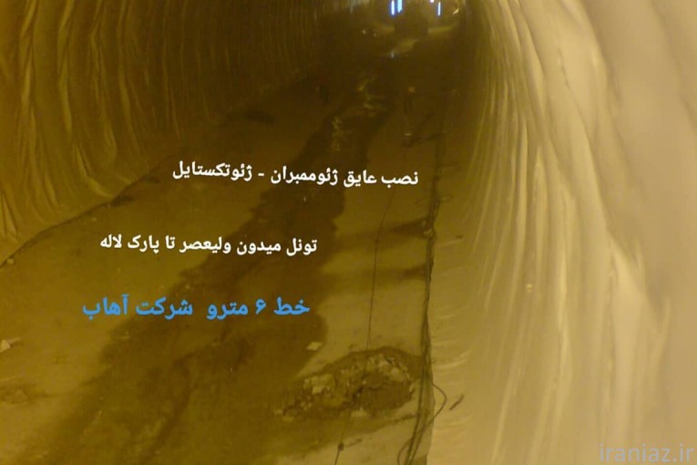 اجرای نصب عایق ژئوممبران