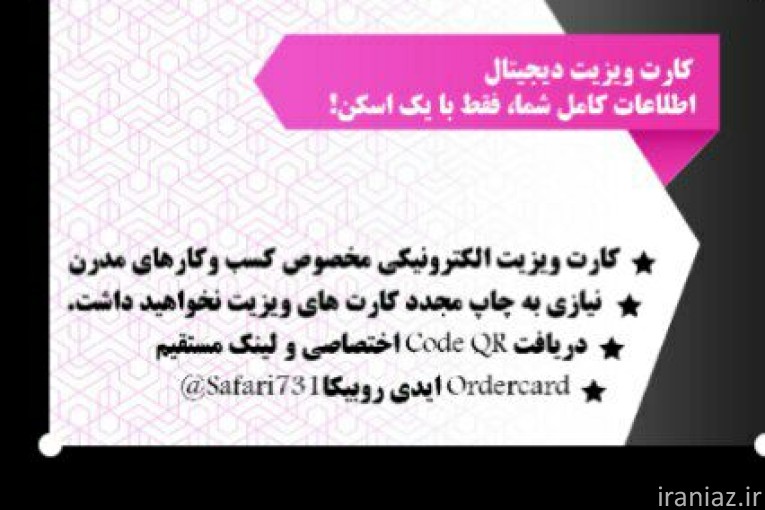 کارت ویزیت دیجیتال 