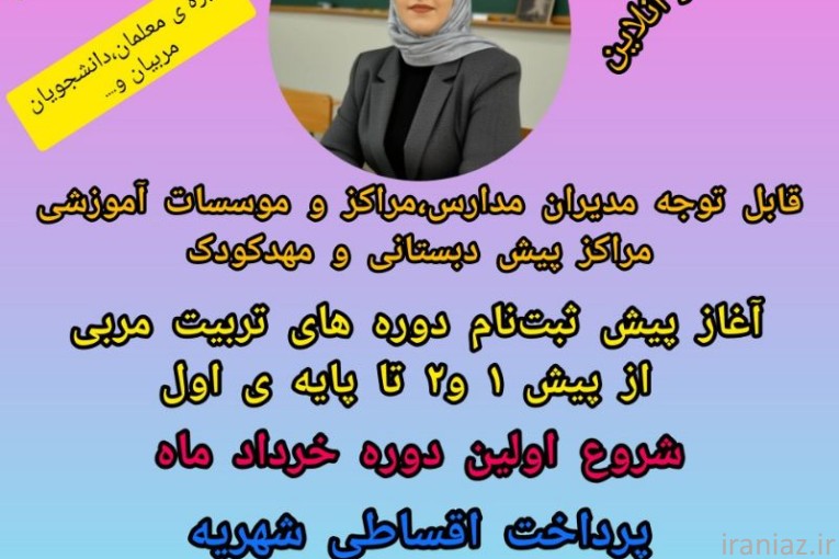 دوره ی تربیت مربی 
