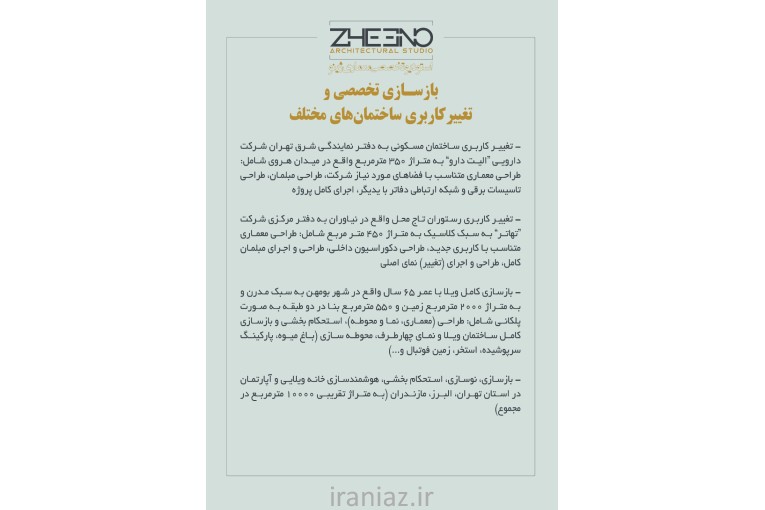 نوسازی، بازسازی، دکوراسیون داخلی
