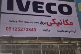 خدمات 0تا100 ایویکو