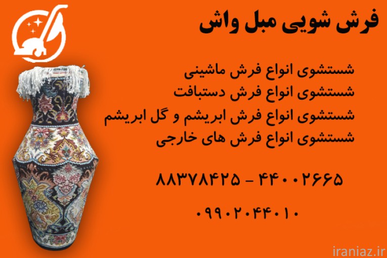 مبل شویی مبل واش 