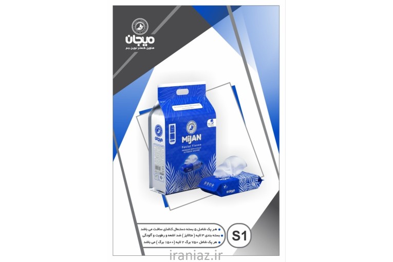 دستمال کاغذی میجان 