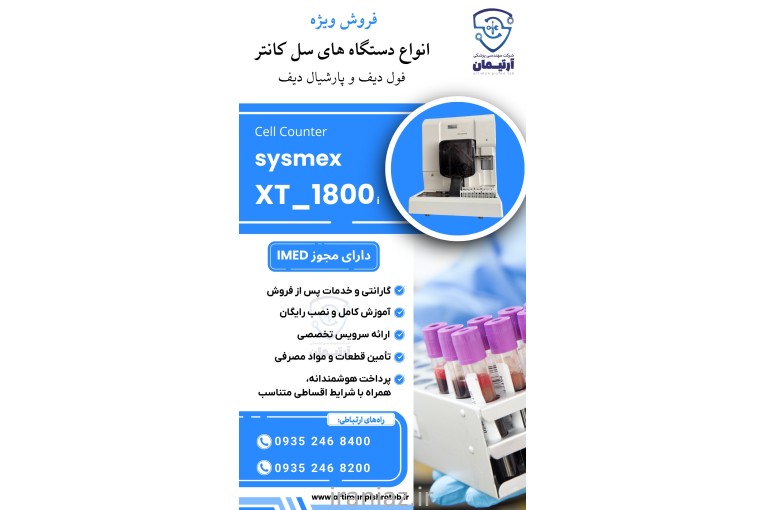 فروش انواع دستگاه های سل کانتر