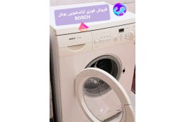 فروش لباسشویی 