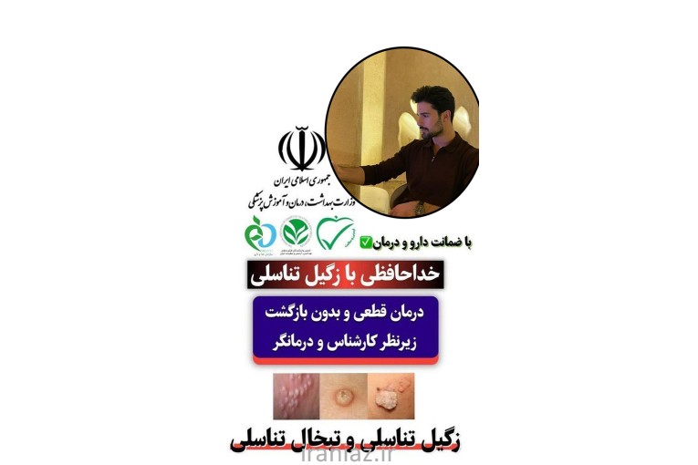 درمان قطعی زگیل و تبخال 