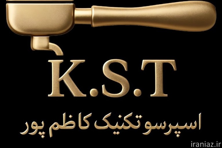 اسپرسو تکنیک کاظم پور