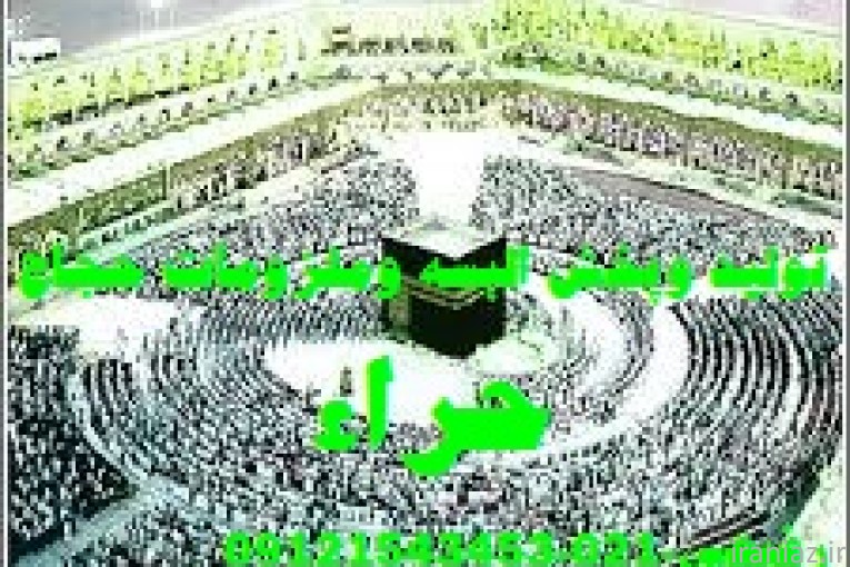 خریدلباس احرام زنانه وحوله احرام مردانه باکیفیت