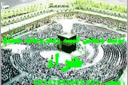 خریدلباس احرام زنانه وحوله احرام مردانه باکیفیت