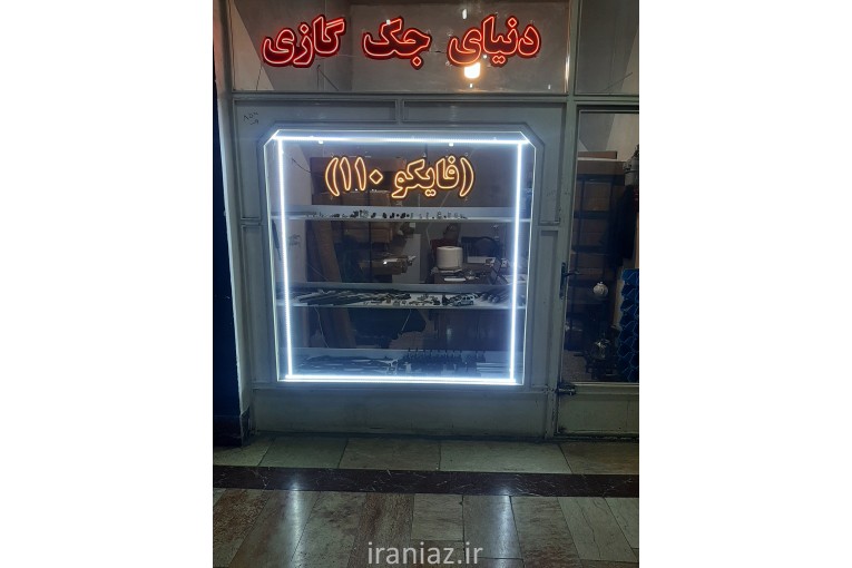 پخش جک گازی اصل ترکیه