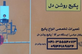 نمایندگی پکیج دئوترم