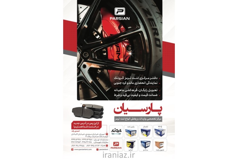 فروش عمده لنت ترمز